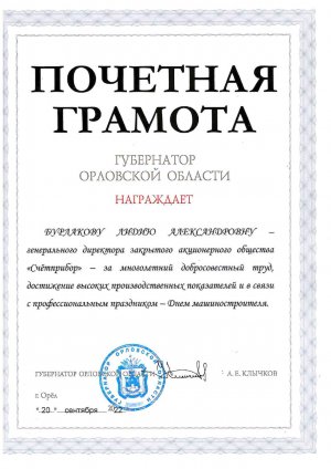 Почетная грамота Счетприбор 3